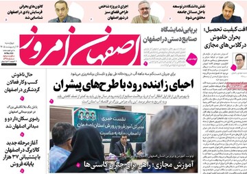 صفحه اول روزنامه های اصفهان چهارشنبه ۱۶ اردیبهشت ماه