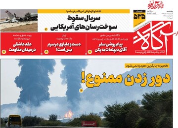 روزنامه‌های صبح چهارشنبه ۱۶ اردیبهشت ۱۴۰۵