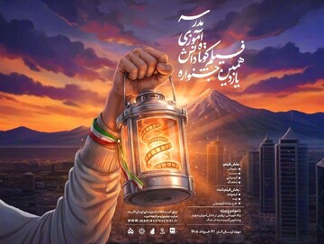 یازدهمین دوره جشنواره‌های هنری مدرسه فراخوان داد