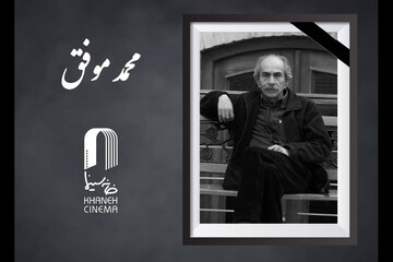 محمد موفق درگذشت