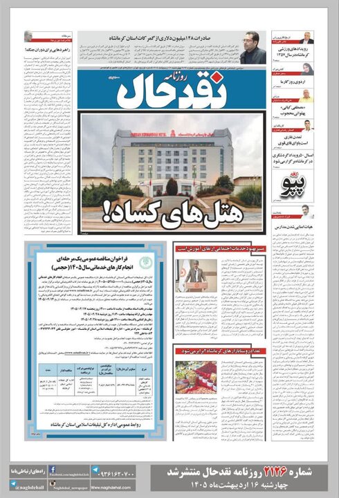 روزنامه
