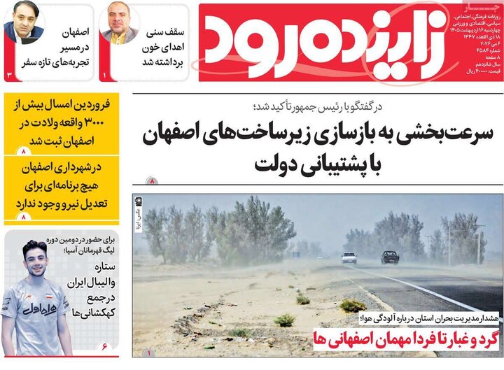 روزنامه‌های اصفهان