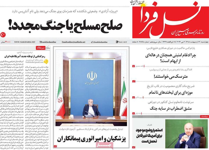 روزنامه‌های اصفهان