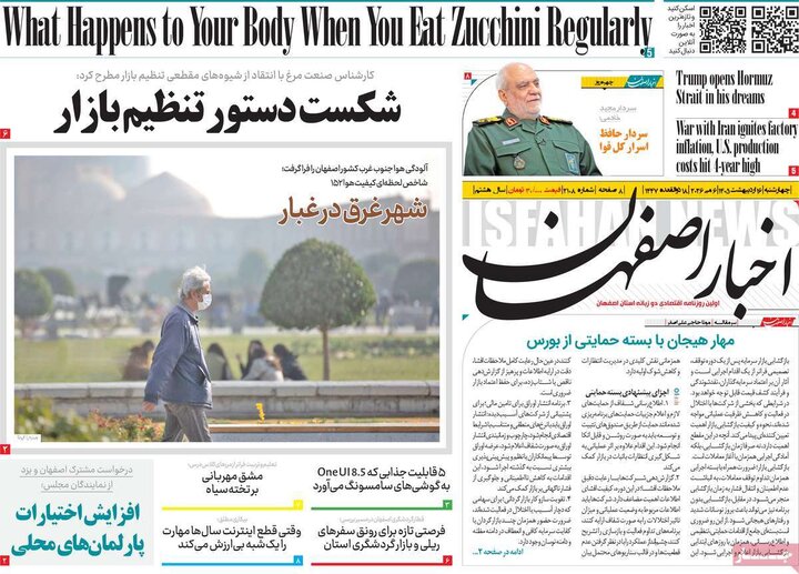 روزنامه‌های اصفهان