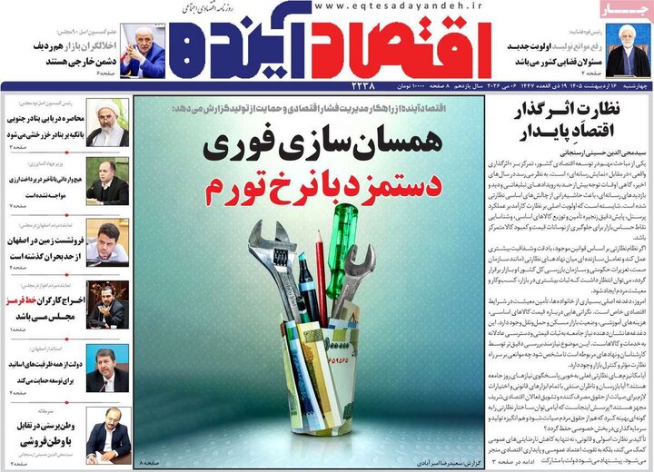 روزنامه‌های اصفهان