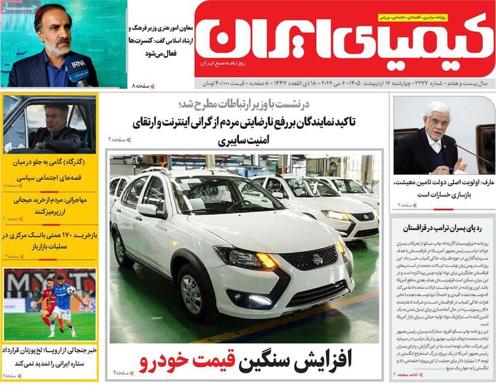 روزنامه‌های اصفهان