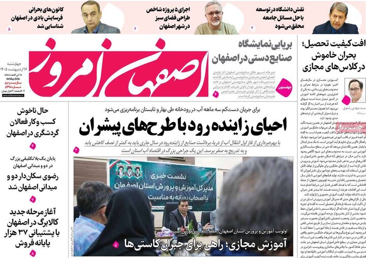 روزنامه‌های اصفهان