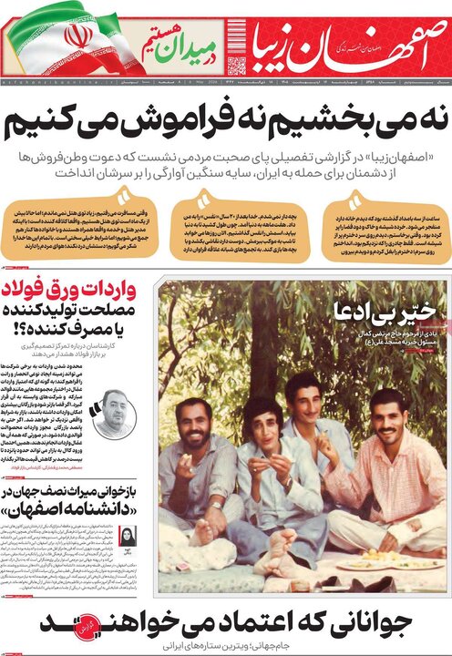 روزنامه‌های اصفهان