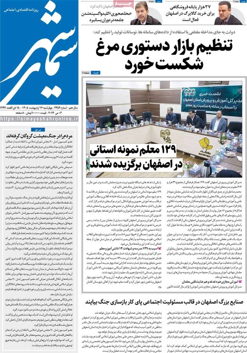 روزنامه‌های اصفهان