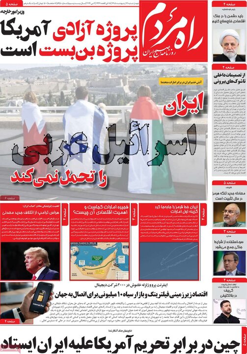 روزنامه‌های صبح ۱۶ اردیبهشت