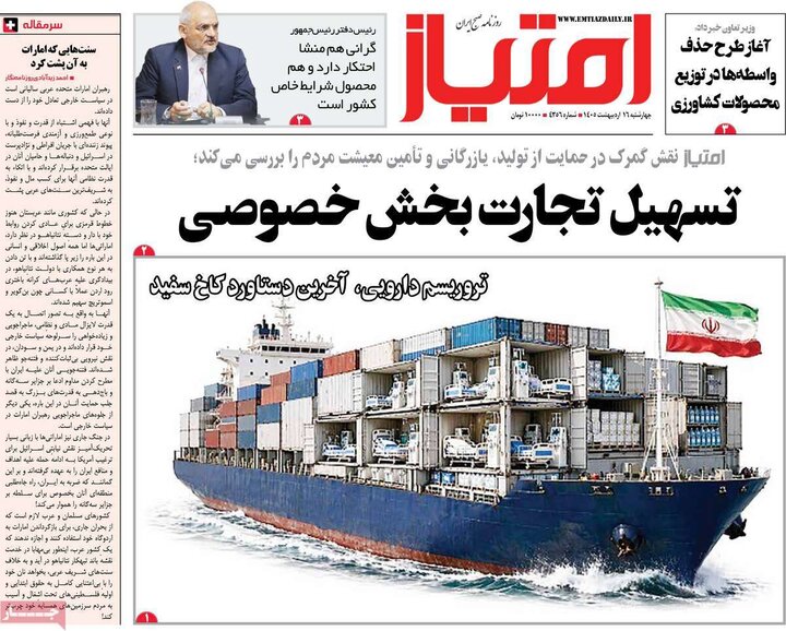 روزنامه‌های صبح ۱۶ اردیبهشت