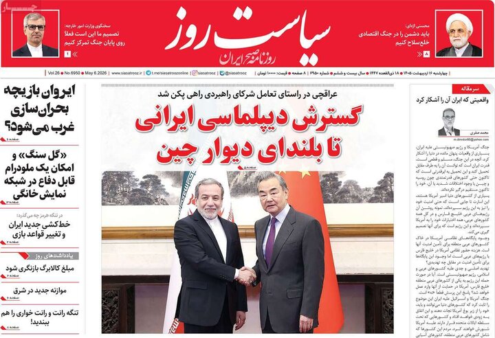 روزنامه‌های صبح ۱۶ اردیبهشت