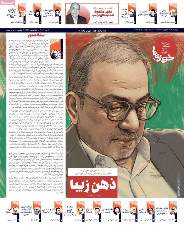 روزنامه‌های صبح ۱۶ اردیبهشت