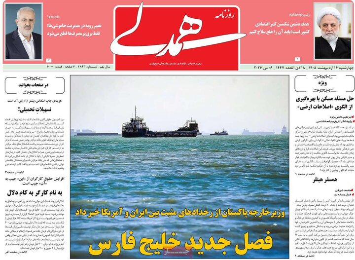 روزنامه‌های صبح ۱۶ اردیبهشت