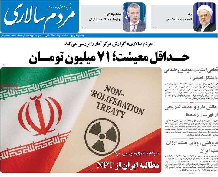 روزنامه‌های صبح ۱۶ اردیبهشت