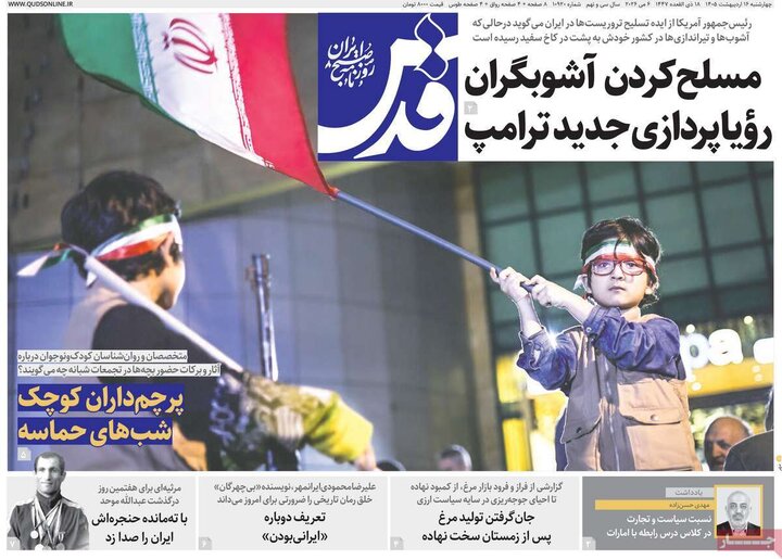 روزنامه‌های صبح ۱۶ اردیبهشت