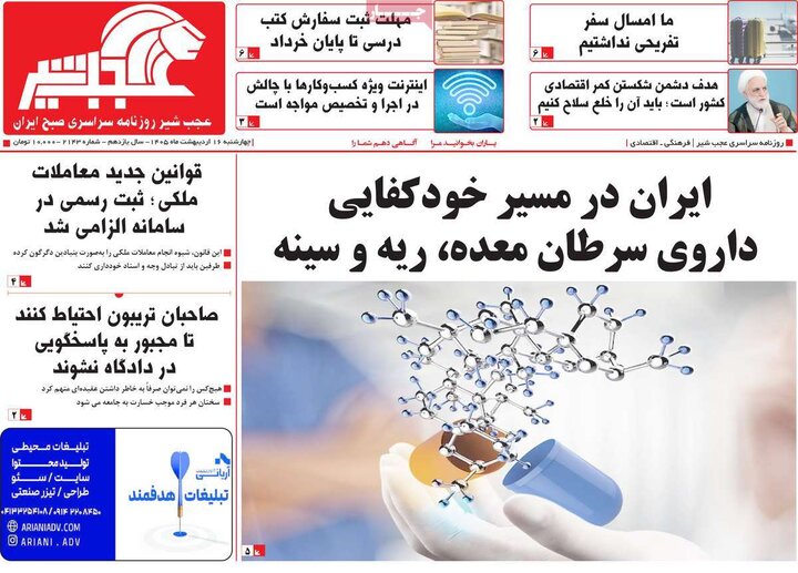 روزنامه‌های صبح ۱۶ اردیبهشت