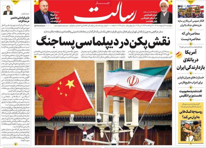 روزنامه‌های صبح ۱۶ اردیبهشت
