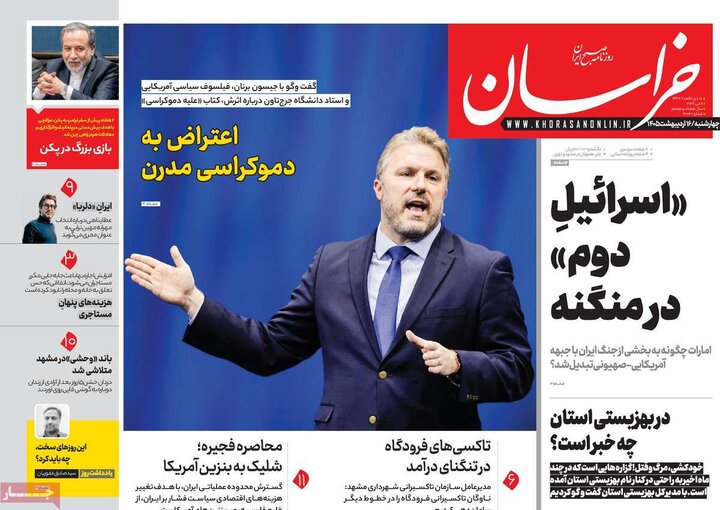 روزنامه‌های صبح ۱۶ اردیبهشت
