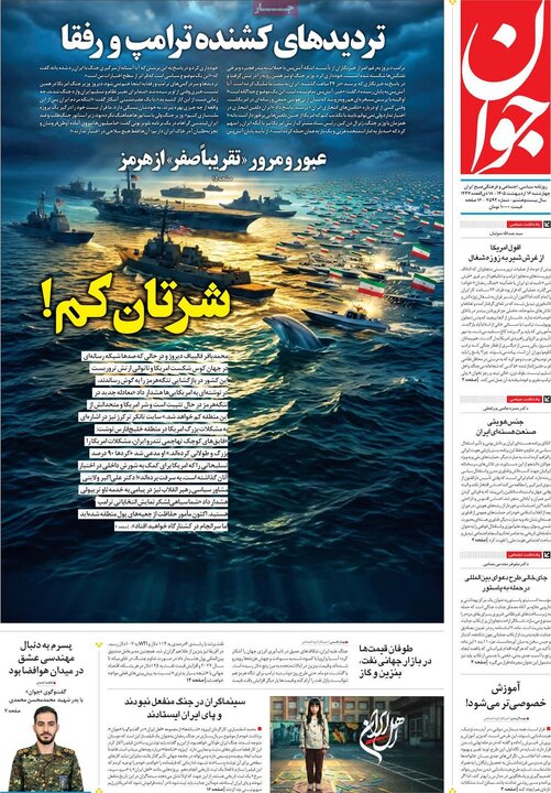 روزنامه‌های صبح ۱۶ اردیبهشت