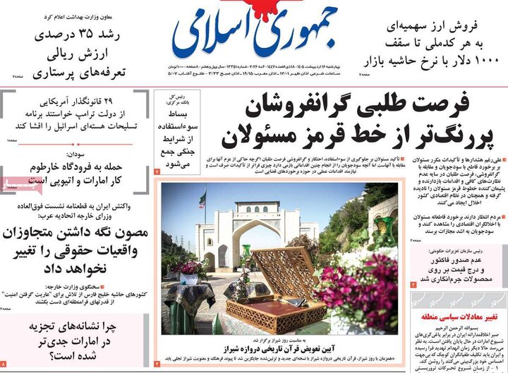 روزنامه‌های صبح ۱۶ اردیبهشت