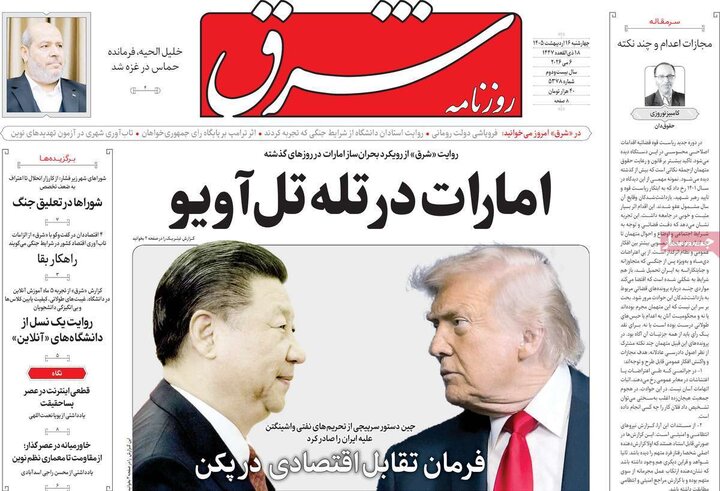 روزنامه‌های صبح ۱۶ اردیبهشت