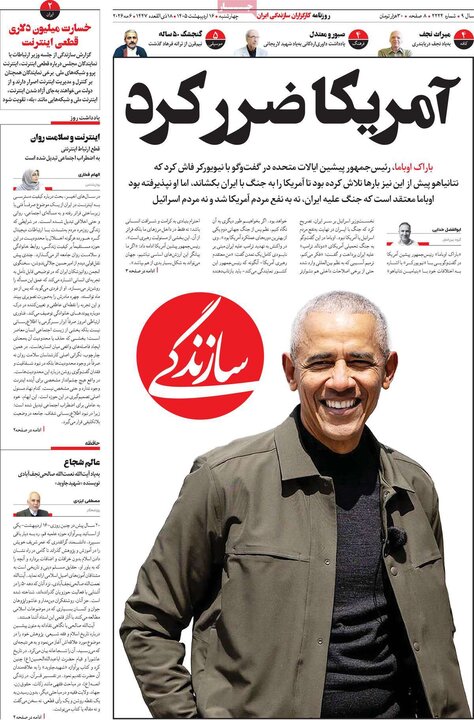 روزنامه‌های صبح ۱۶ اردیبهشت