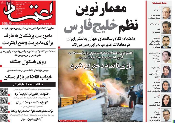 روزنامه‌های صبح ۱۶ اردیبهشت