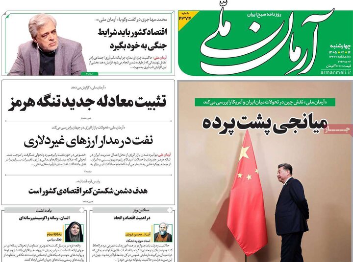 روزنامه‌های صبح ۱۶ اردیبهشت