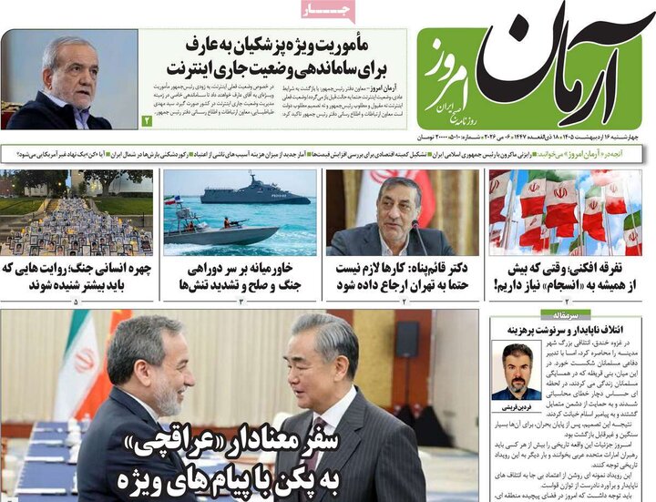 روزنامه‌های صبح ۱۶ اردیبهشت