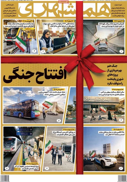 روزنامه‌های صبح ۱۶ اردیبهشت