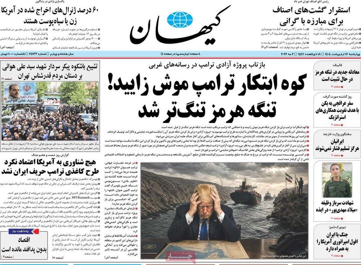 روزنامه‌های صبح ۱۶ اردیبهشت
