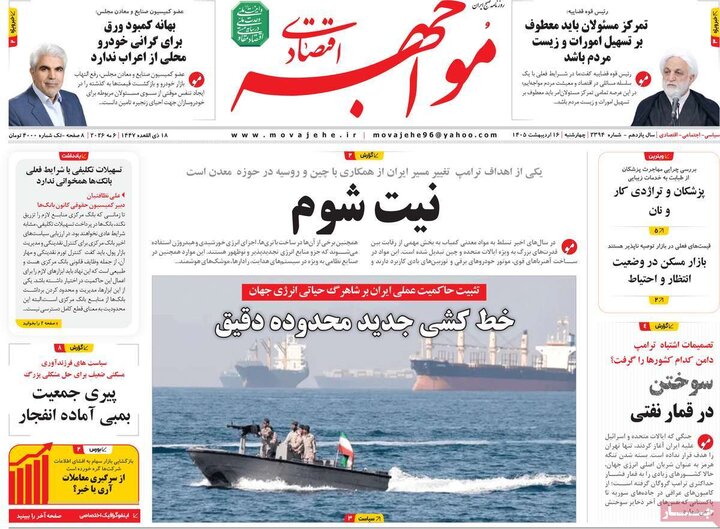 روزنامه‌های اقتصادی ۱۶اردیبهشت