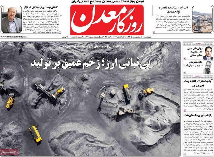 روزنامه‌های اقتصادی ۱۶اردیبهشت