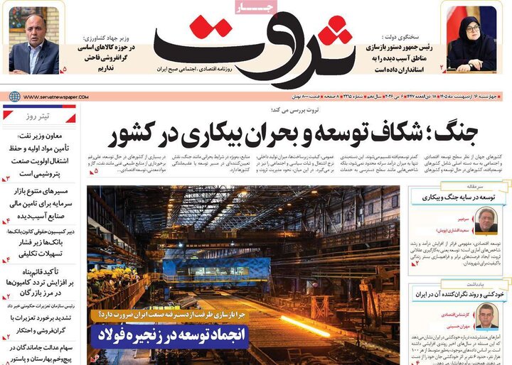 روزنامه‌های اقتصادی ۱۶اردیبهشت