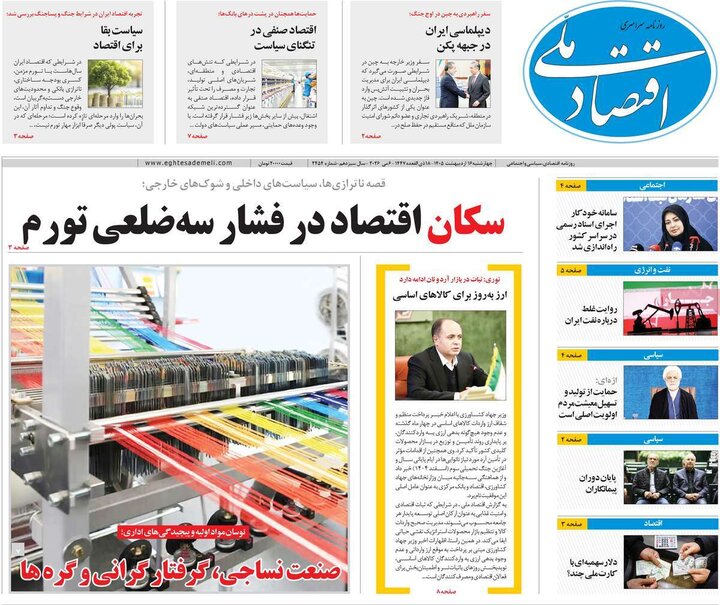 روزنامه‌های اقتصادی ۱۶اردیبهشت