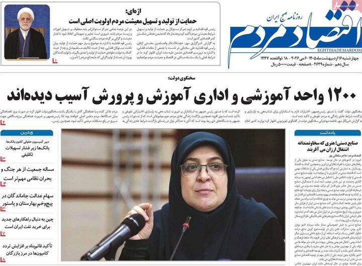 روزنامه‌های اقتصادی ۱۶اردیبهشت