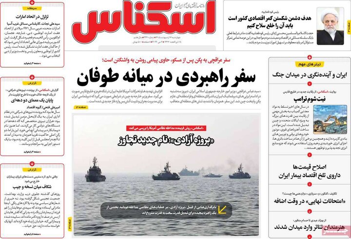 روزنامه‌های اقتصادی ۱۶اردیبهشت