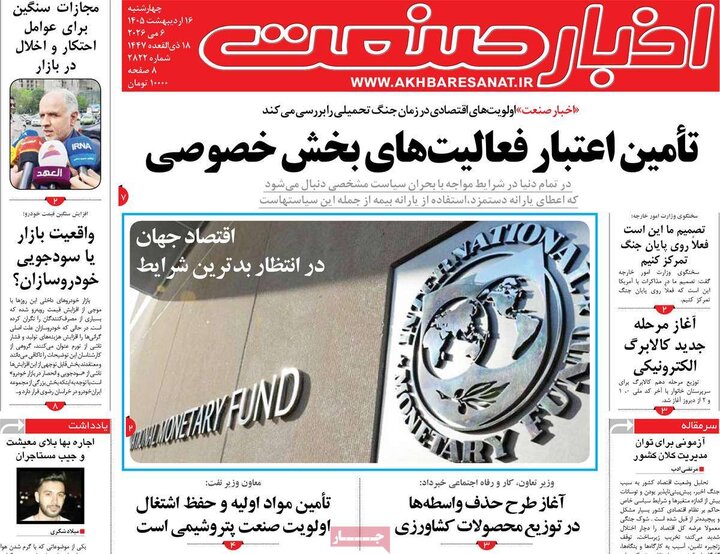 روزنامه‌های اقتصادی ۱۶اردیبهشت