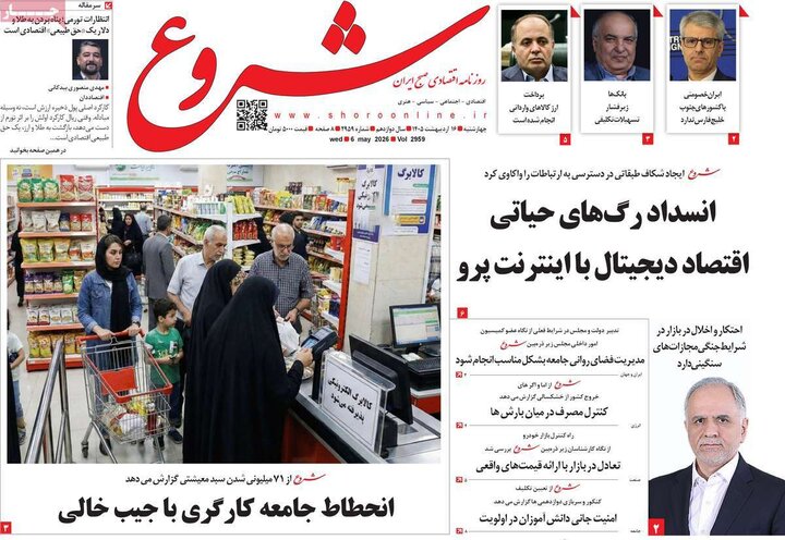 روزنامه‌های اقتصادی ۱۶اردیبهشت