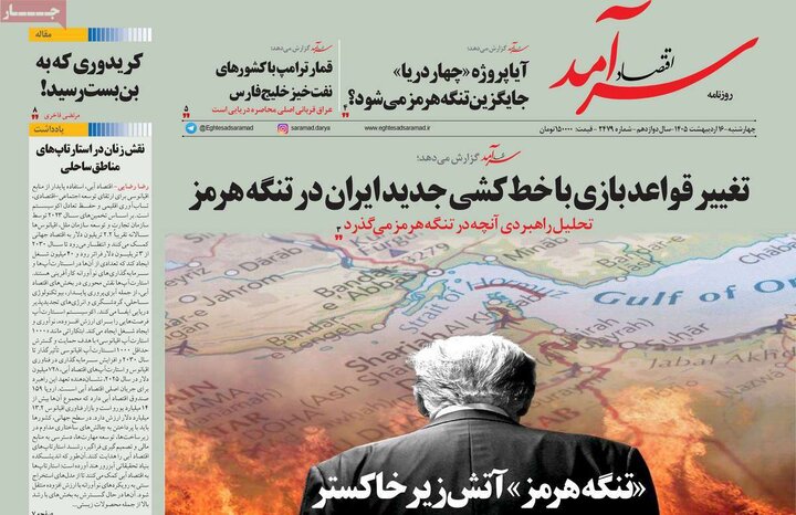 روزنامه‌های اقتصادی ۱۶اردیبهشت