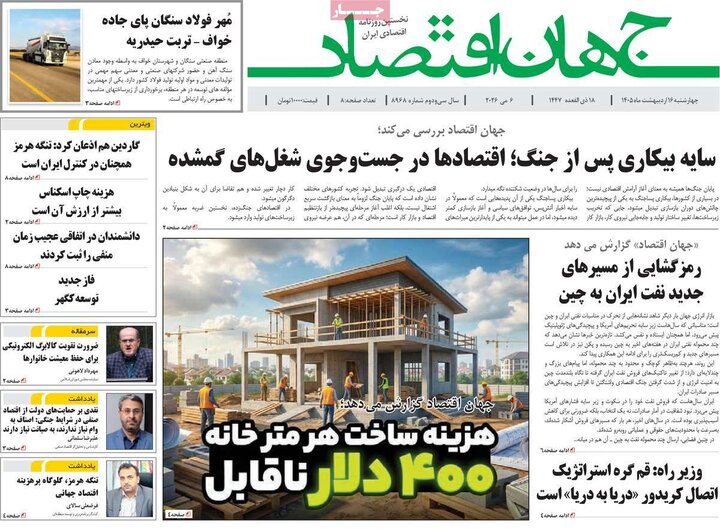 روزنامه‌های اقتصادی ۱۶اردیبهشت