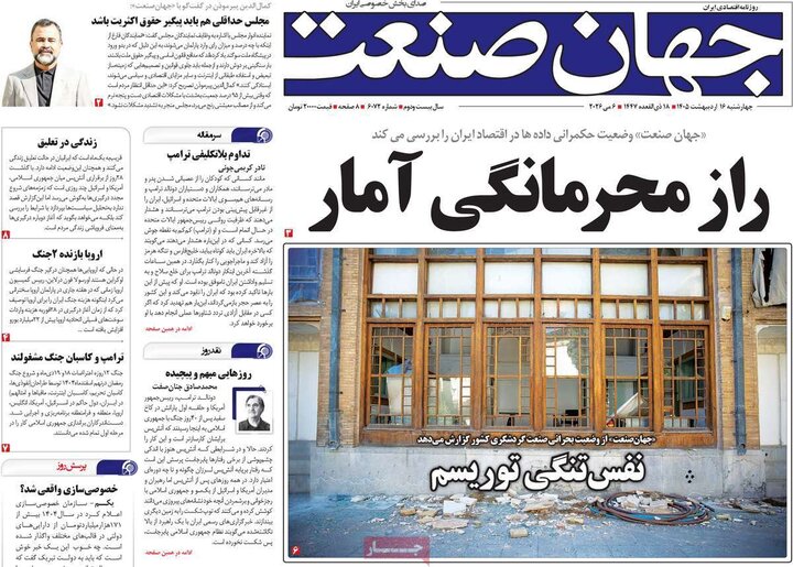 روزنامه‌های اقتصادی ۱۶اردیبهشت