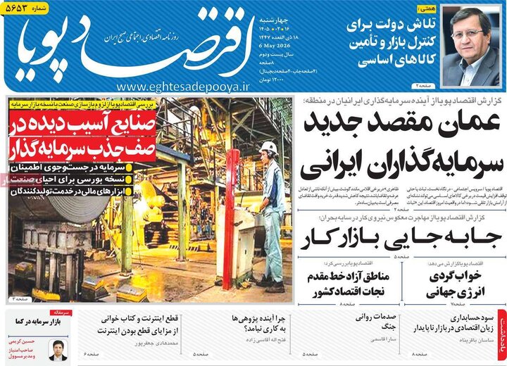 روزنامه‌های اقتصادی ۱۶اردیبهشت