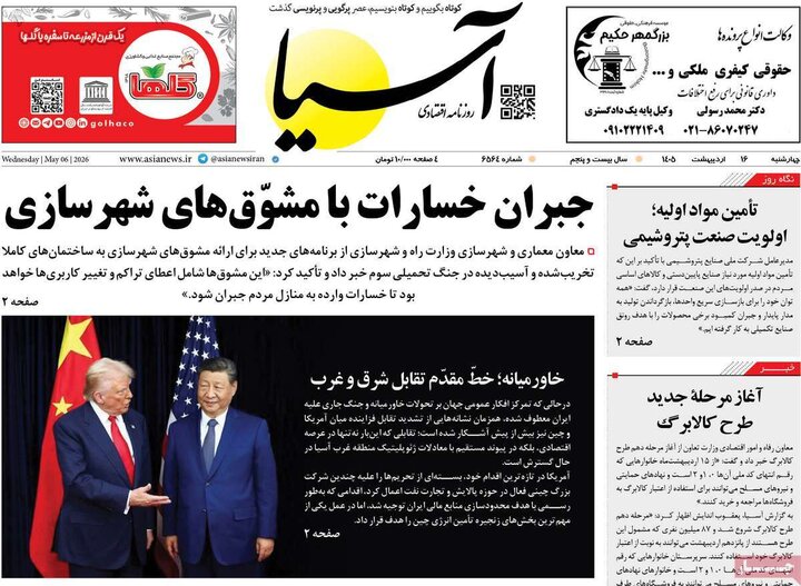روزنامه‌های اقتصادی ۱۶اردیبهشت