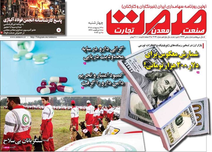روزنامه‌های اقتصادی ۱۶اردیبهشت