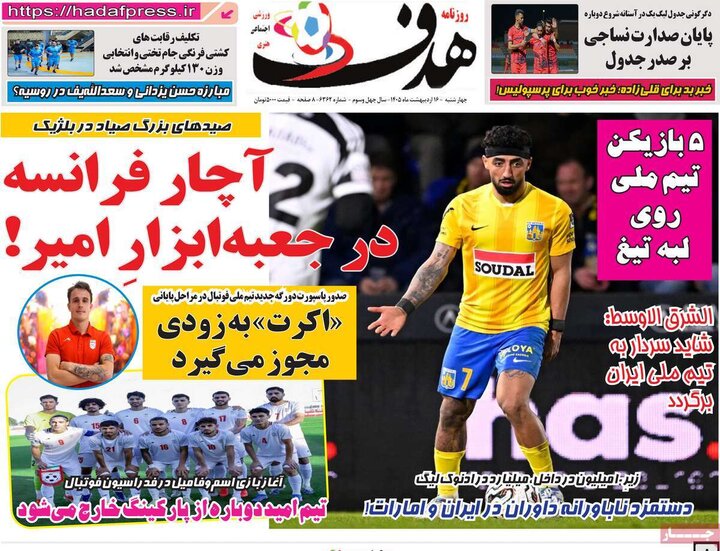 روزنامه‌های ورزشی ۱۶ اردیبهشت
