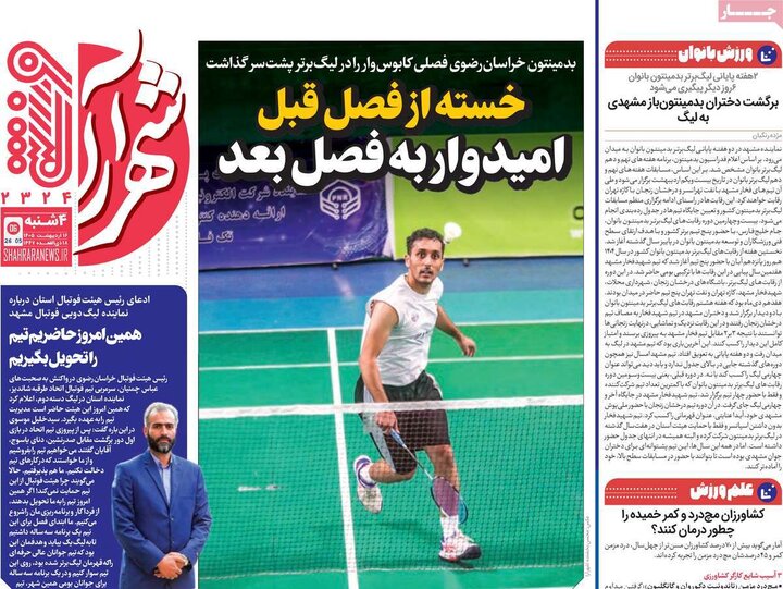 روزنامه‌های ورزشی ۱۶ اردیبهشت