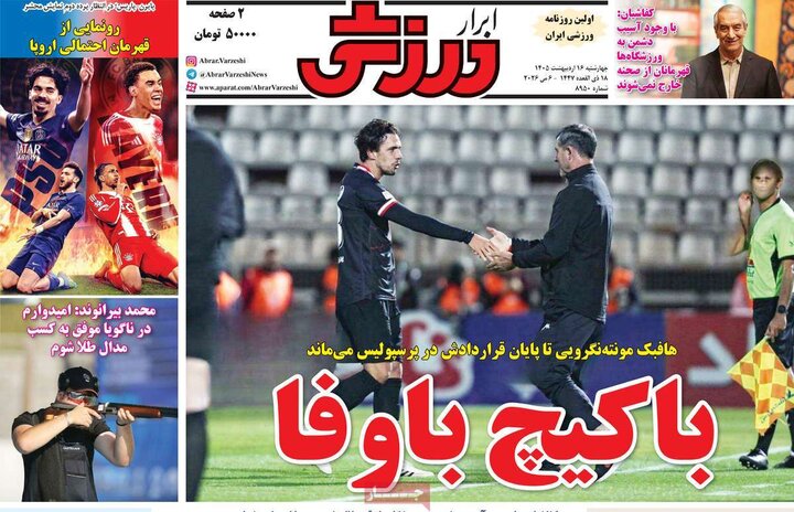 روزنامه‌های ورزشی ۱۶ اردیبهشت