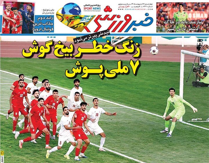 روزنامه‌های ورزشی ۱۶ اردیبهشت